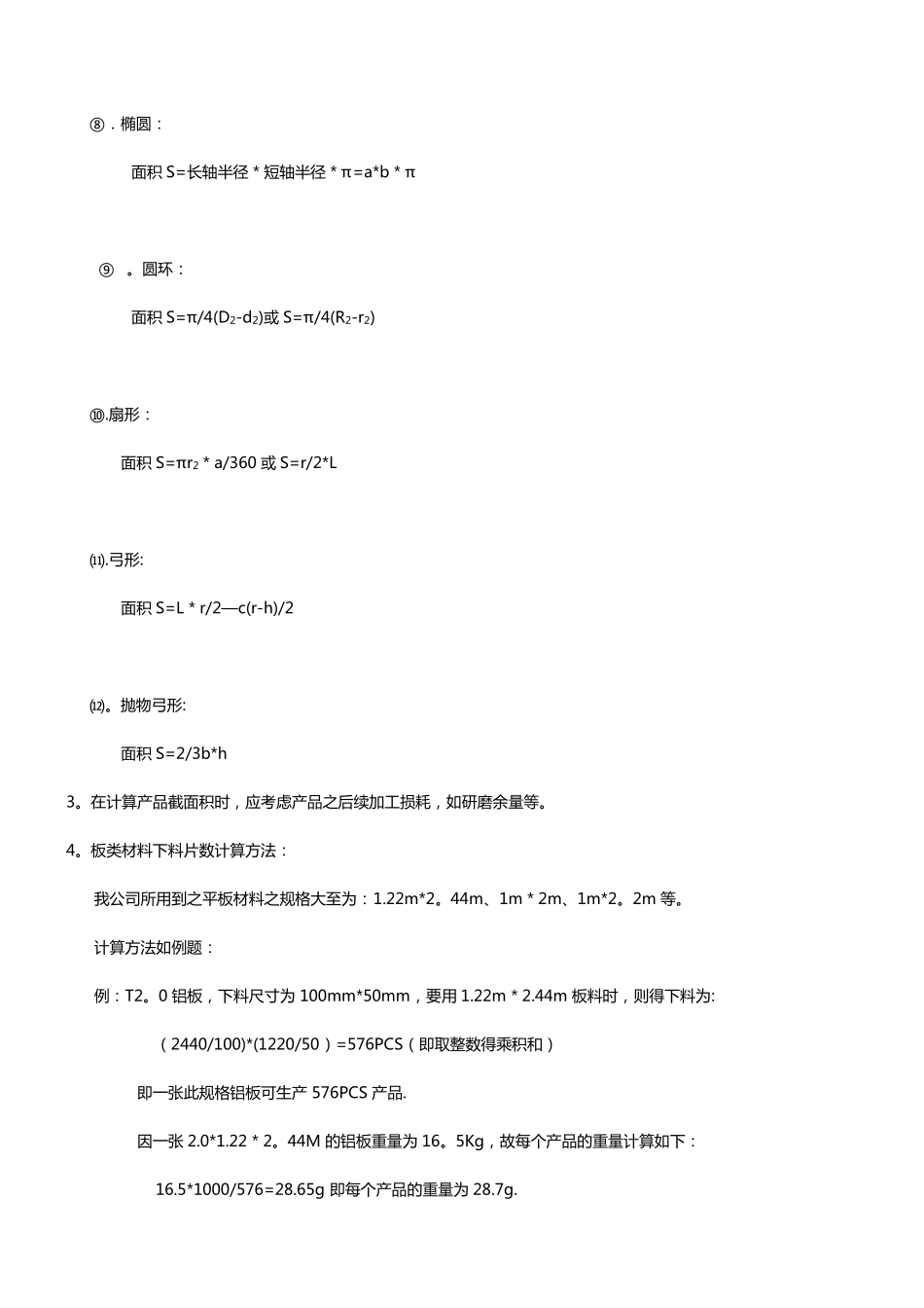 CNC机加工报价标准_第3页