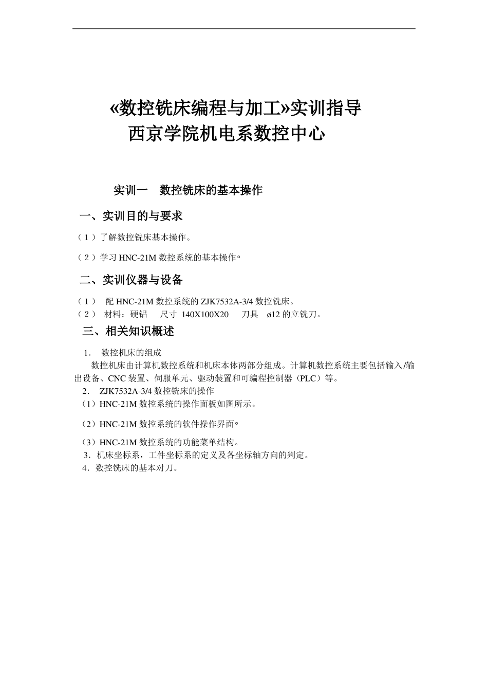 CNC加工中心编程加工步骤精解指导_第1页