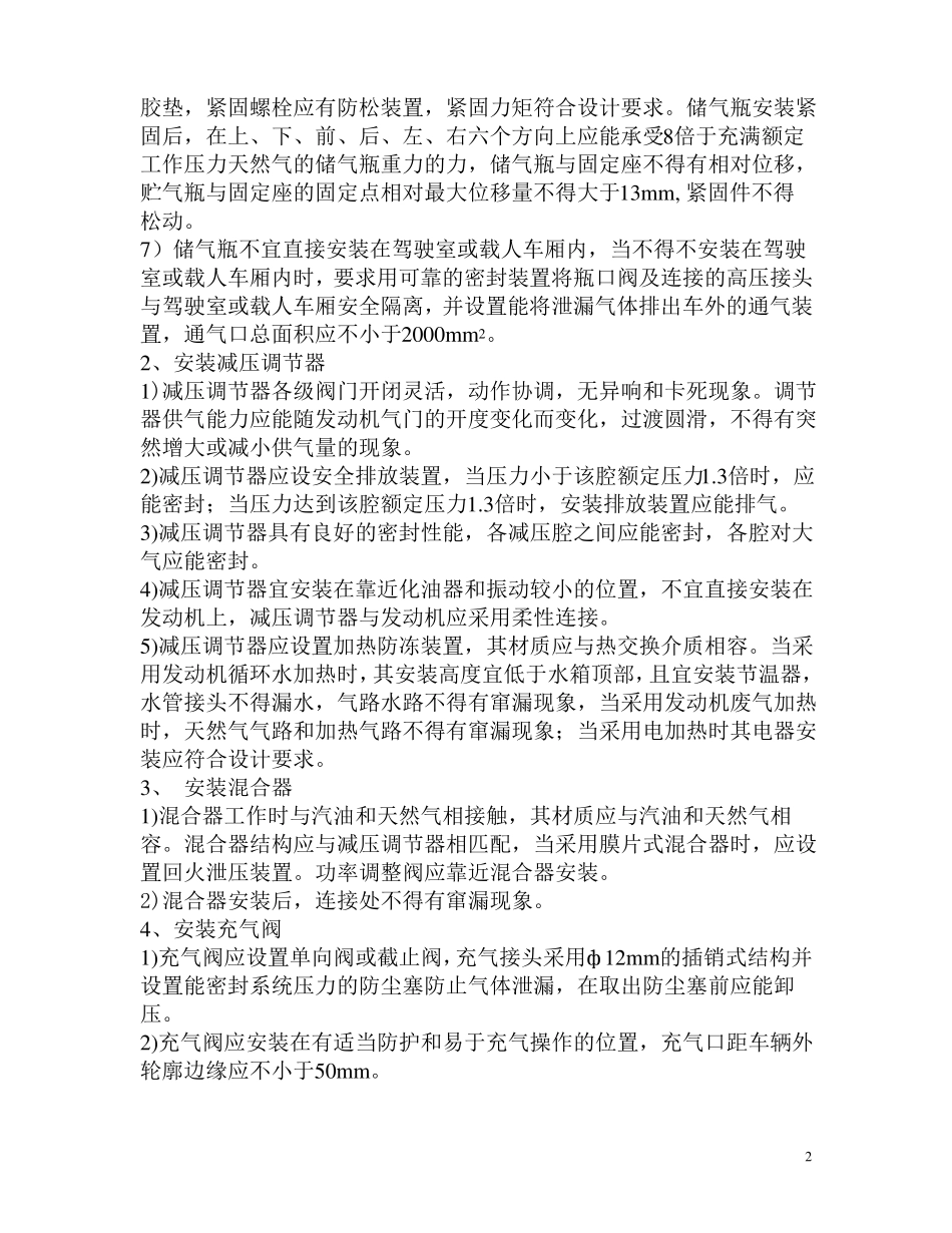CNG汽车改装调试操作规程_第2页
