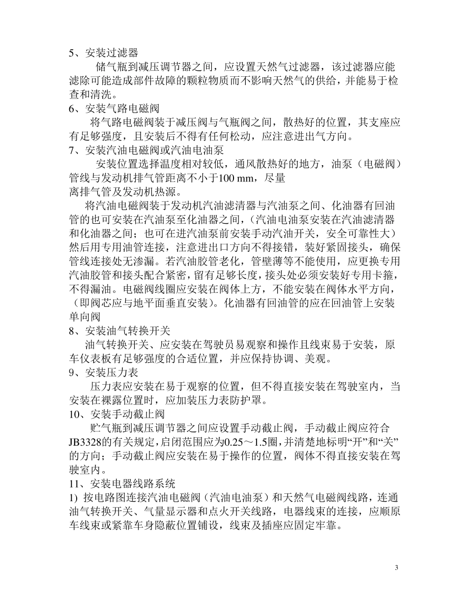 CNG汽车改装调试操作规程_第3页