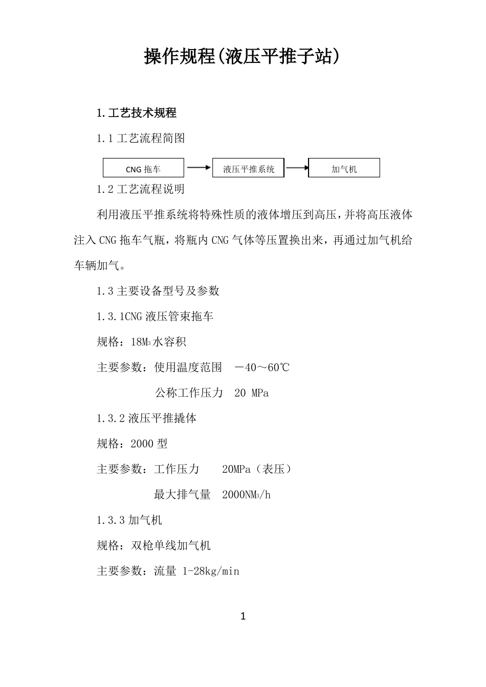 CNG液压平推操作规程_第2页