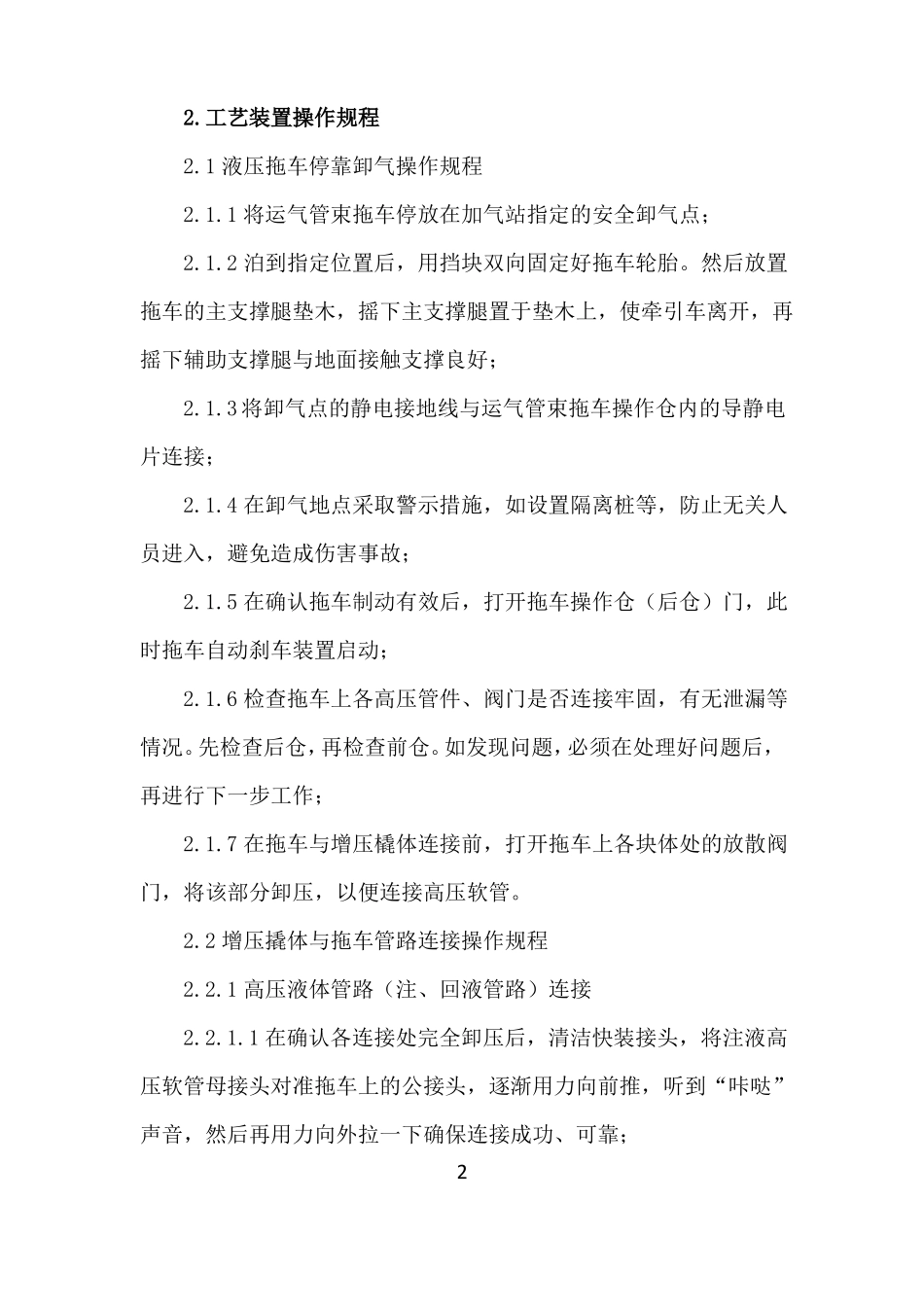 CNG液压平推操作规程_第3页