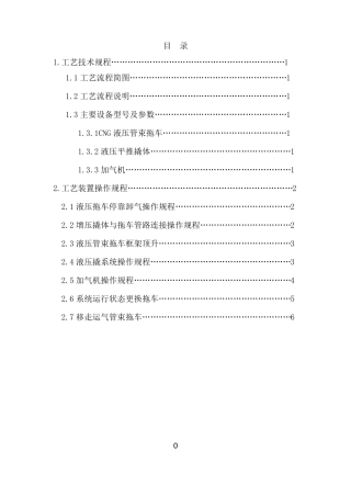 CNG液压平推操作规程