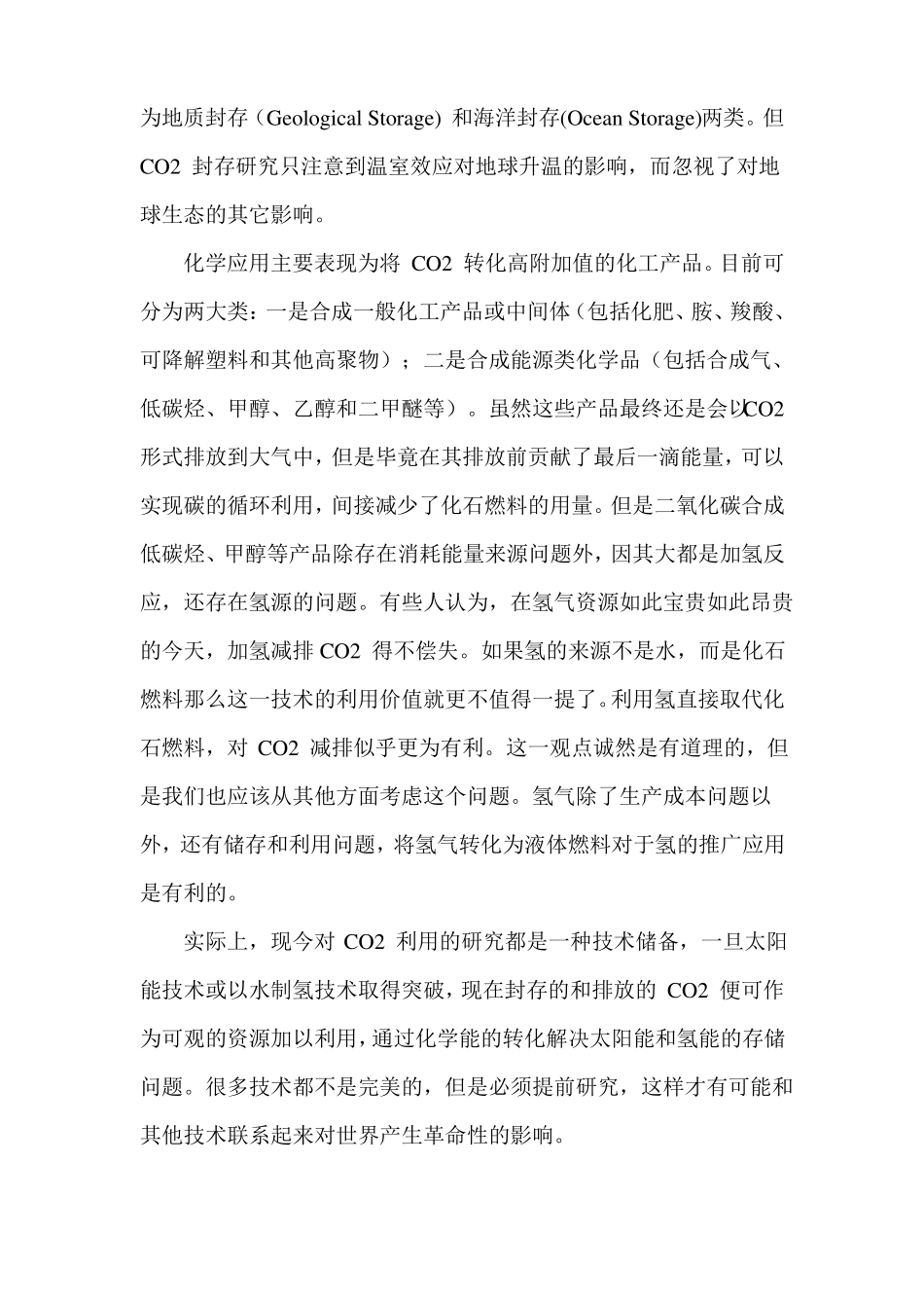 CO2+H2技术调研报告_第2页