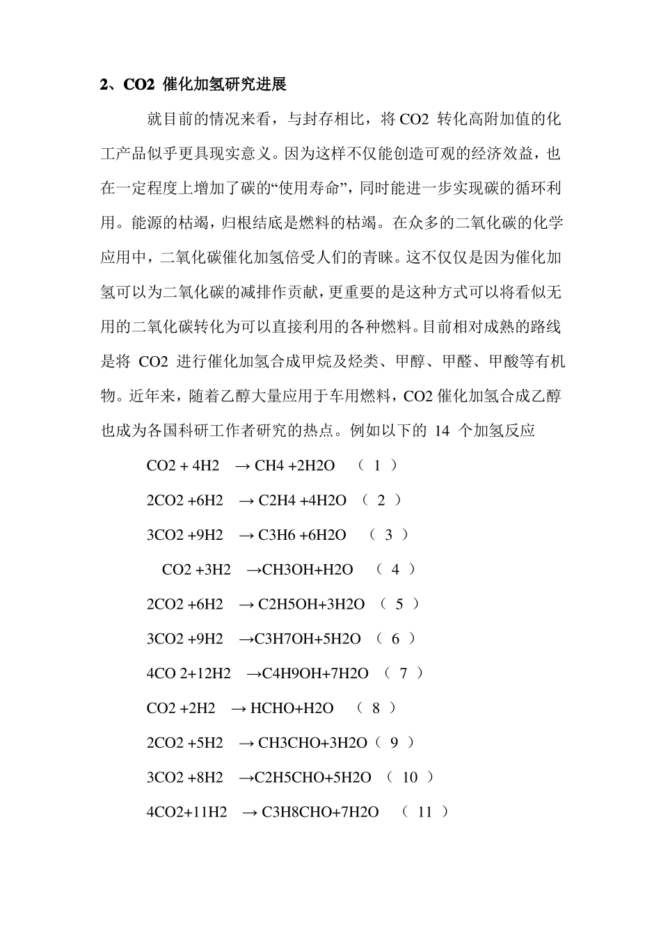 CO2+H2技术调研报告_第3页