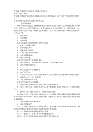 CO2气保焊机常见故障及排除方法