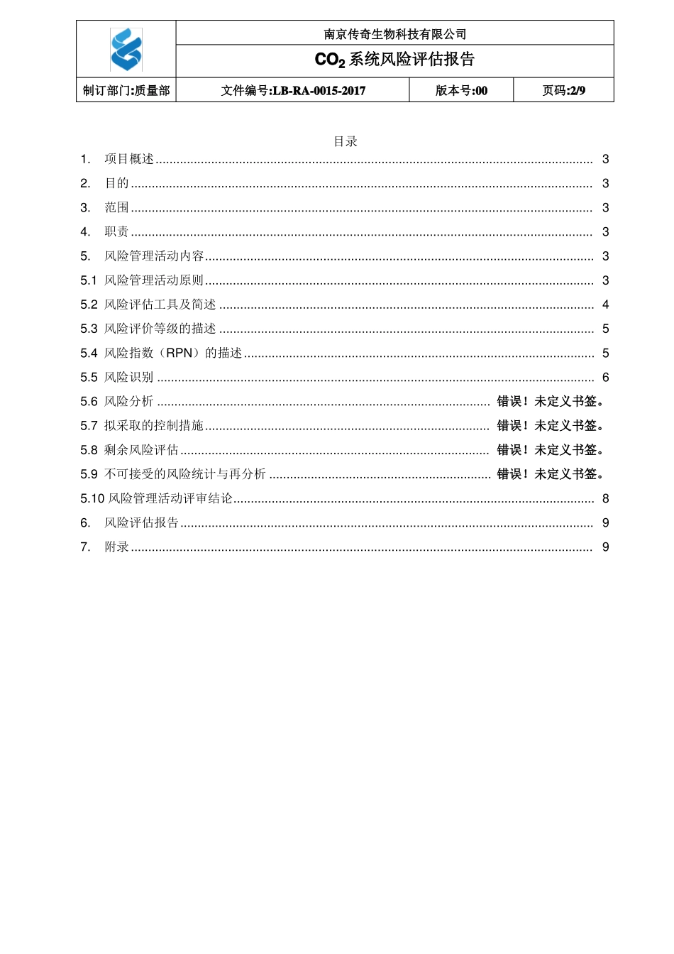 CO2系统风险评价_第2页