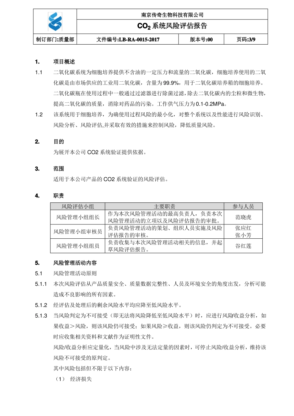CO2系统风险评价_第3页