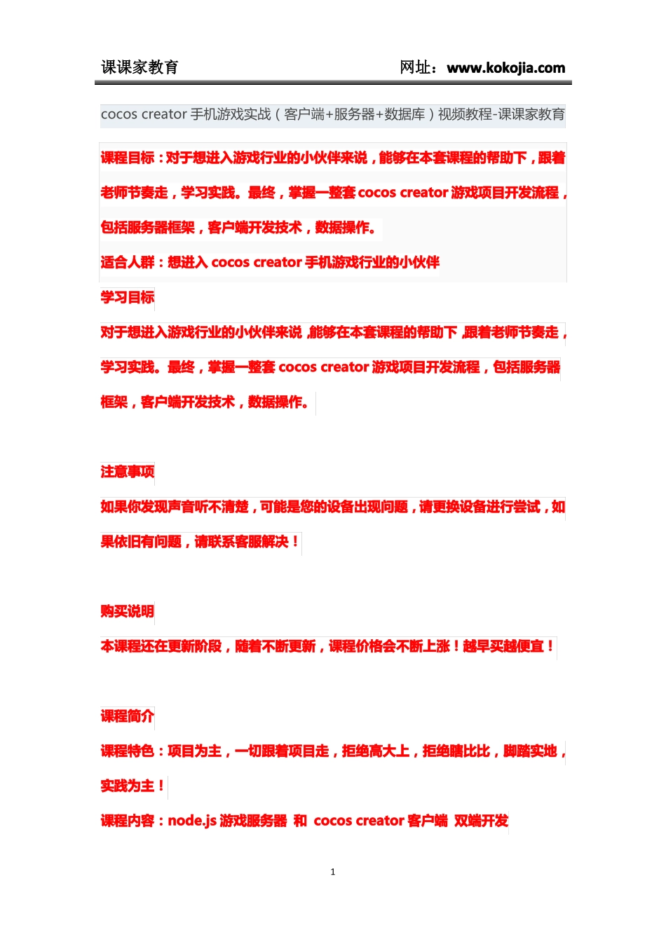 cocoscreator手机游戏实战客户端+服务器+数据库视频教程-课课家教育_第1页