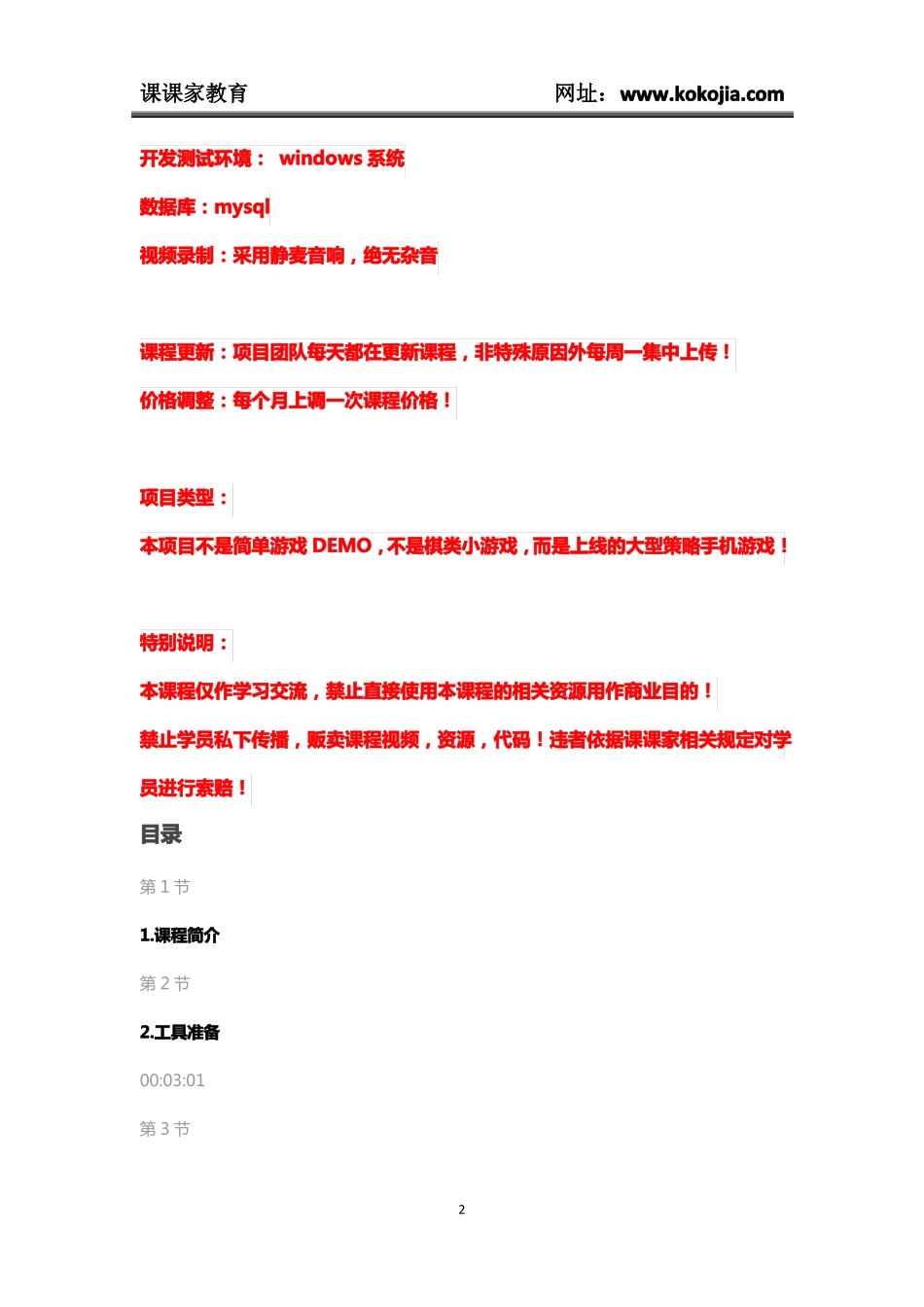 cocoscreator手机游戏实战客户端+服务器+数据库视频教程-课课家教育_第2页