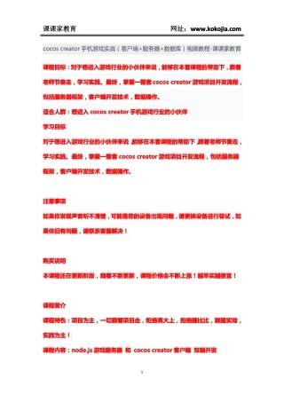 cocoscreator手机游戏实战客户端+服务器+数据库视频教程-课课家教育