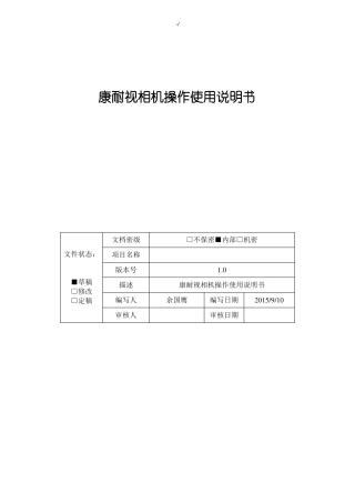 Cognex康耐视相机操作技巧使用使用说明