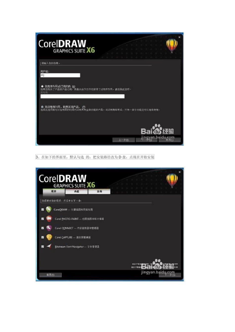 CorelDRAWX6破解版安装方法_第2页