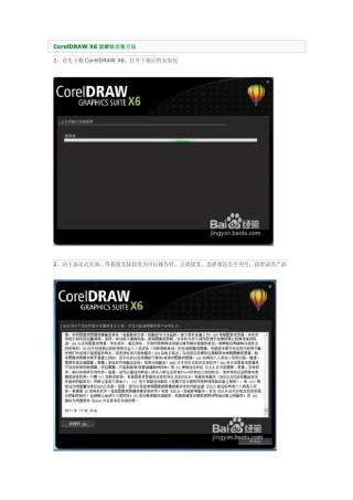 CorelDRAWX6破解版安装方法
