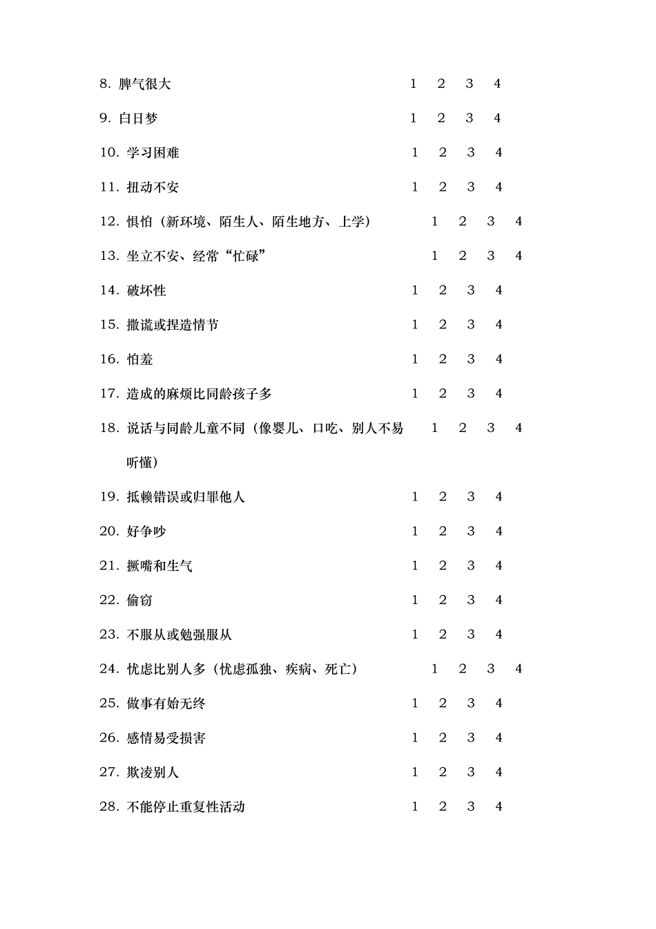 conners儿童行为问卷常模和题目_第3页
