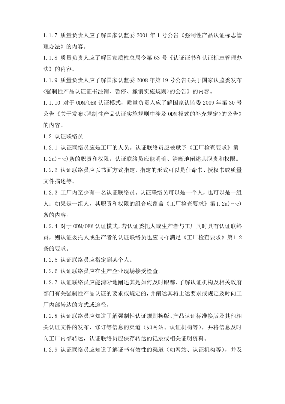 CQC工厂检查明细_第2页