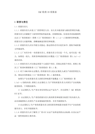 CQC工厂检查明细