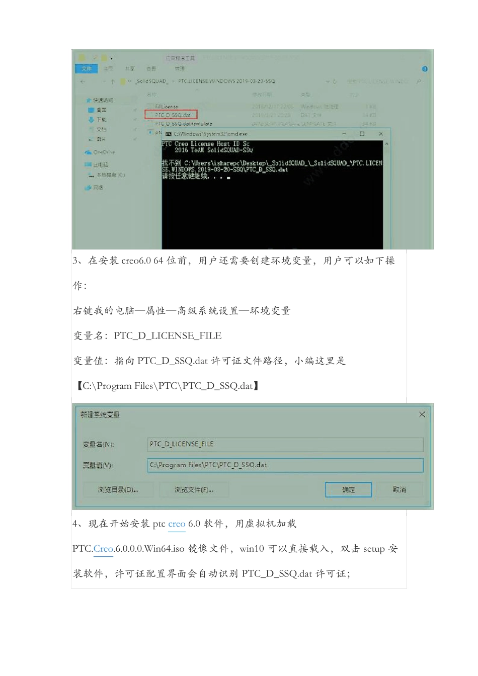 creo064位破解版安装教程_第2页