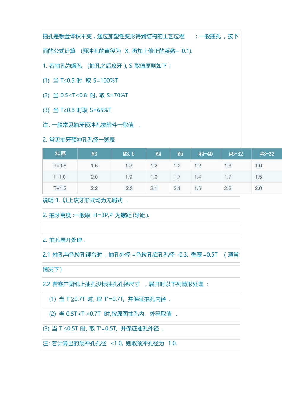 creo4钣金教程之抽螺孔_第2页