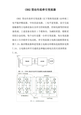 CRH2型动车组牵引变流器