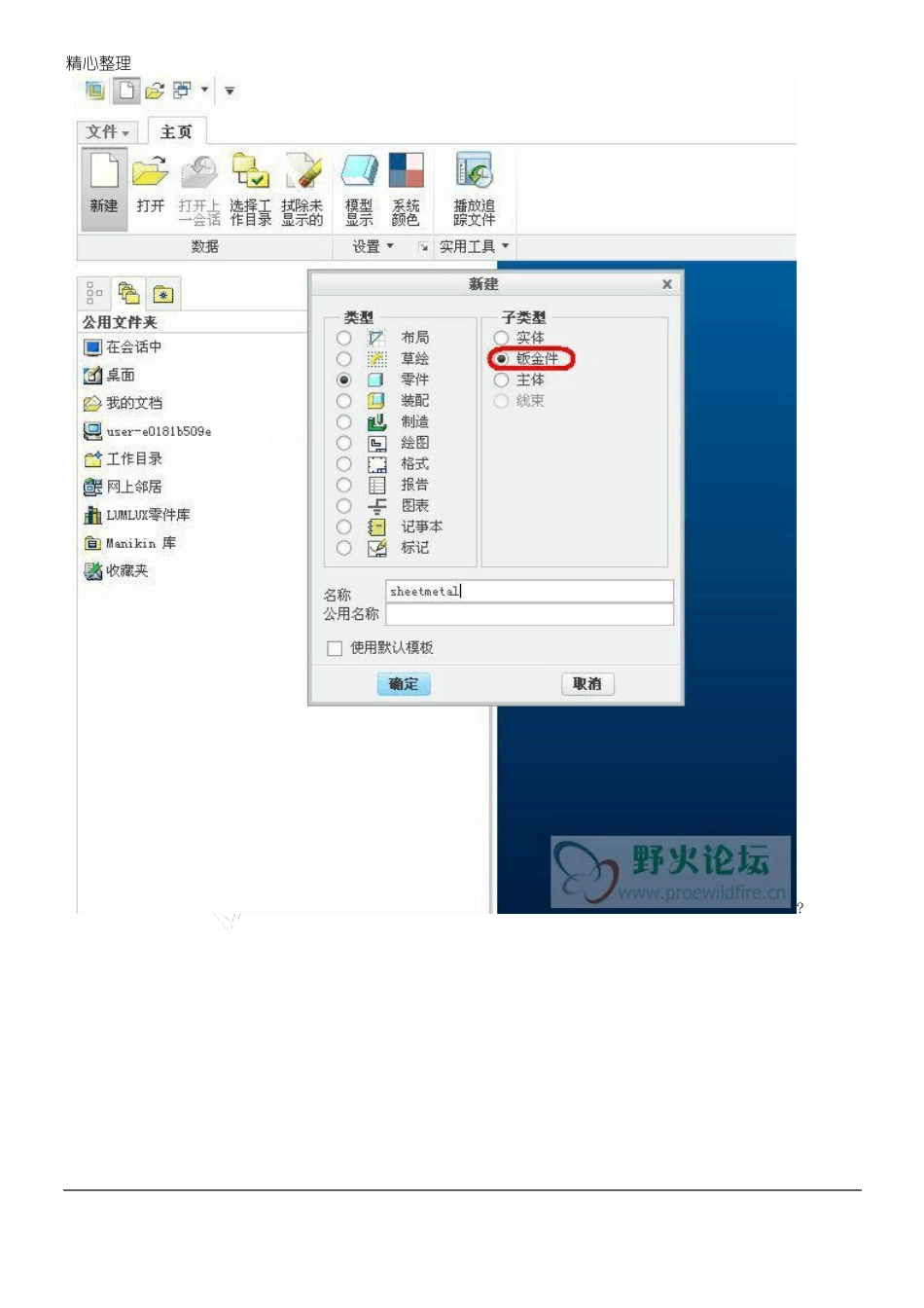 Creo钣金设计基础_第2页