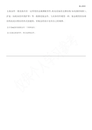 Creo钣金设计基础