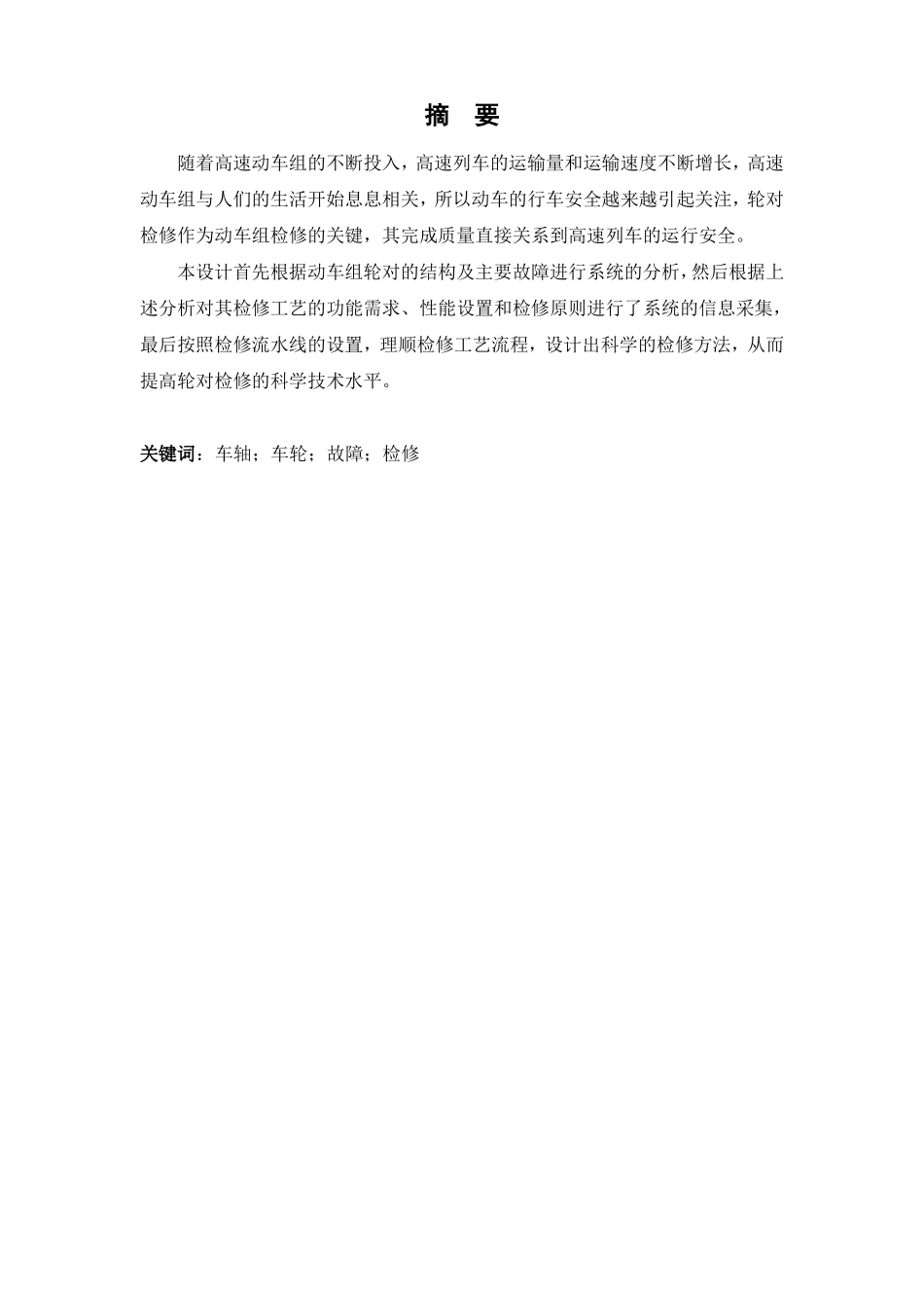 CRH380A动车组轮对检修流程及改进设计_第3页