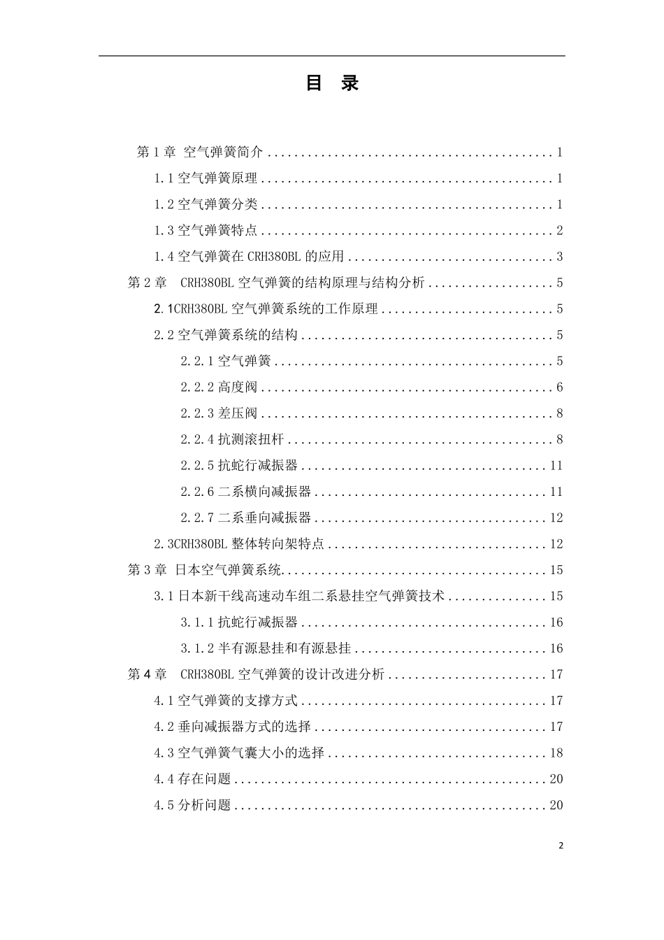 CRH380BL高速列车空气弹簧_第2页