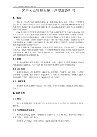 CRM用户需求文档v1