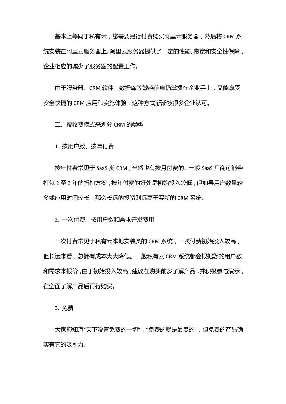 CRM系统有哪些类型_第2页