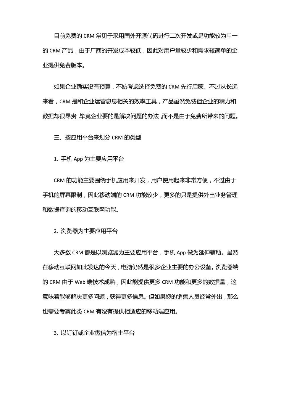 CRM系统有哪些类型_第3页