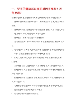 CRRT常见报警及处理