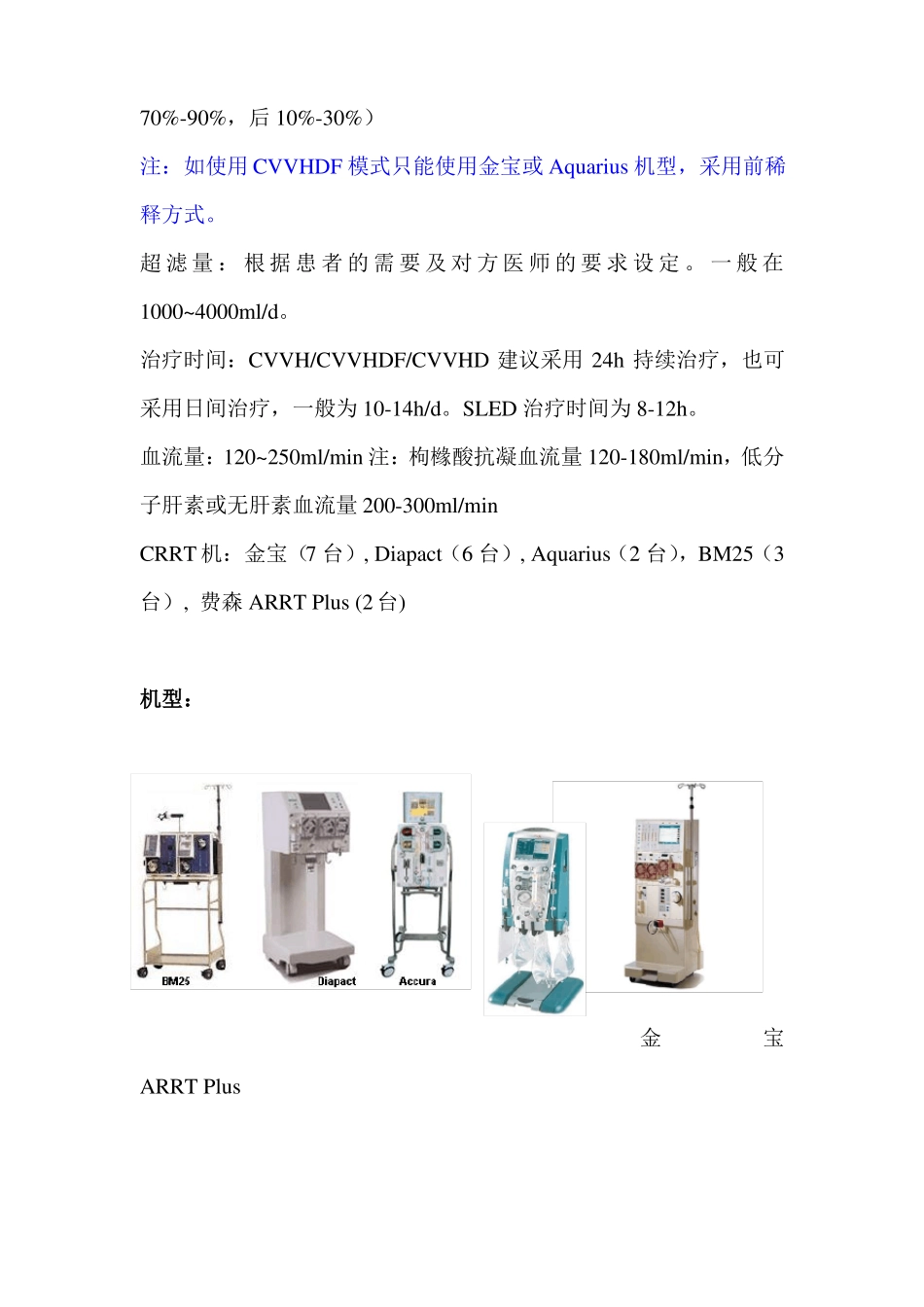 CRRT治疗的基本信息和标准处方-张凌最前面_第2页