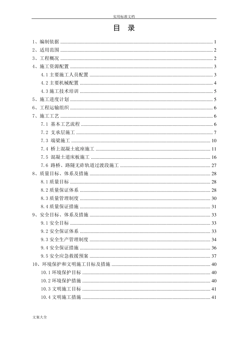 CRTSI型双块式无砟轨道专项施工方案设计_第3页