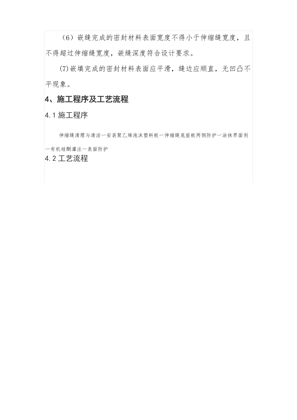 CRTSⅢ型无砟轨道伸缩缝作业指导书_第2页