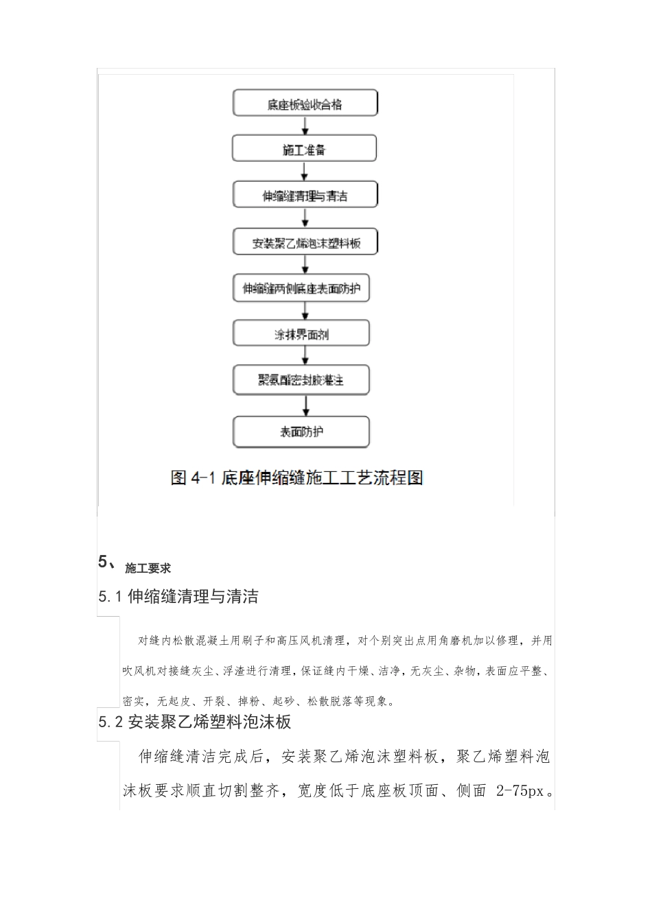 CRTSⅢ型无砟轨道伸缩缝作业指导书_第3页