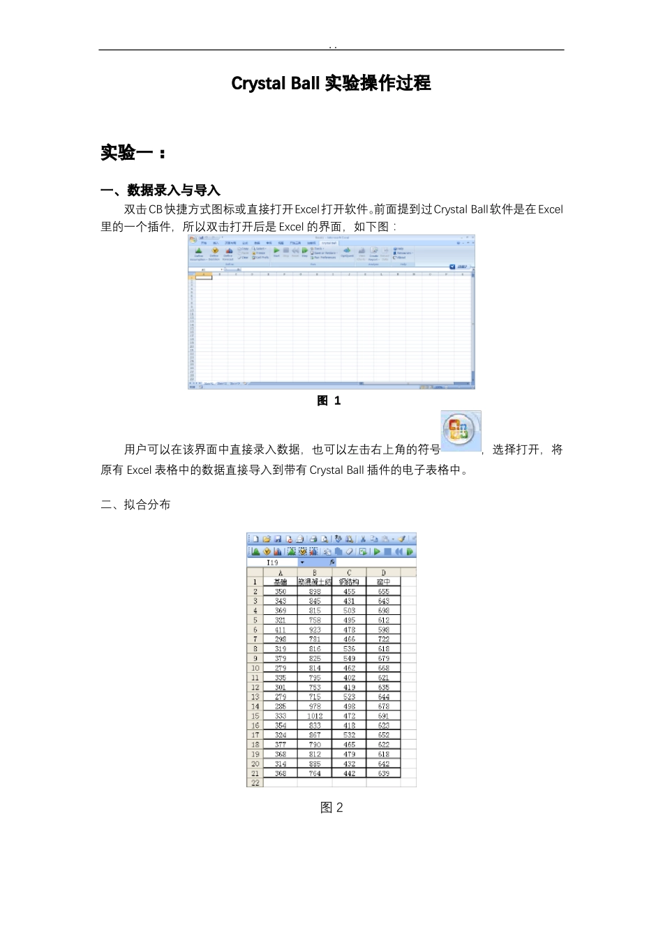 CrystalBall试验操作过程_第1页