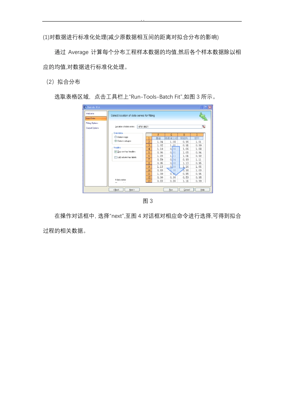 CrystalBall试验操作过程_第2页