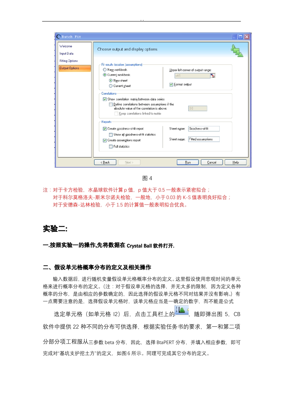 CrystalBall试验操作过程_第3页