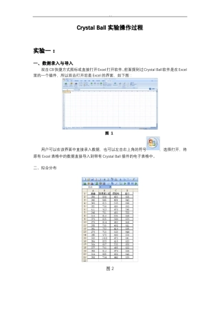 CrystalBall试验操作过程