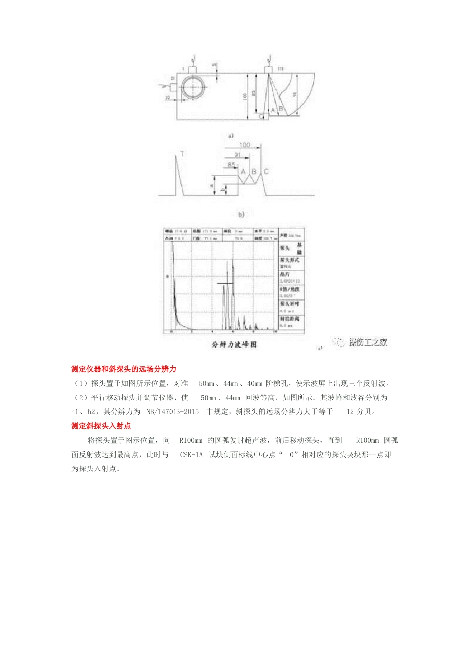 CSK-1A超声波标准试块的通用使用说明_第3页