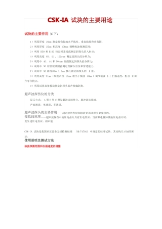 CSK-1A超声波标准试块的通用使用说明