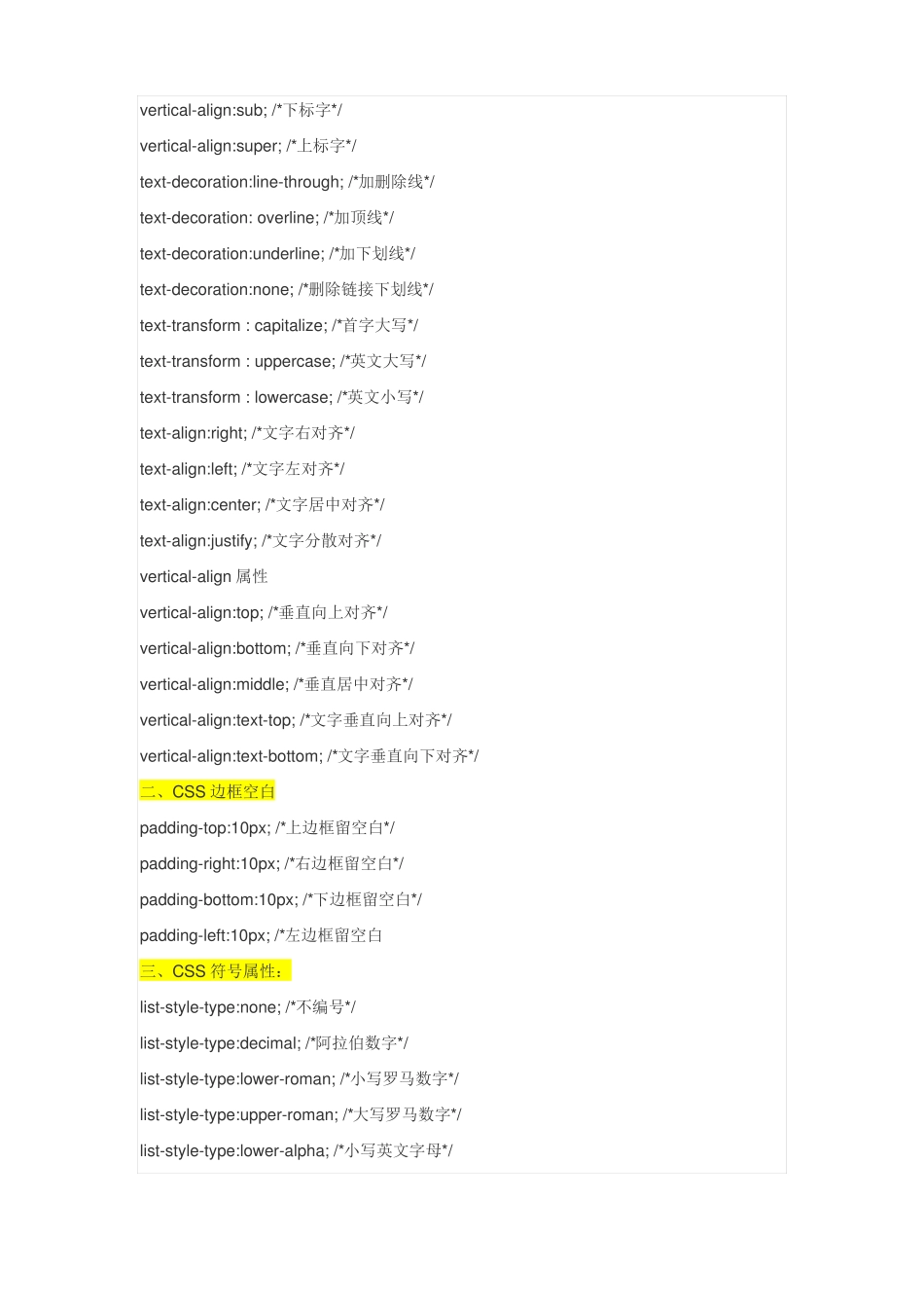 css样式大全精华版_第3页