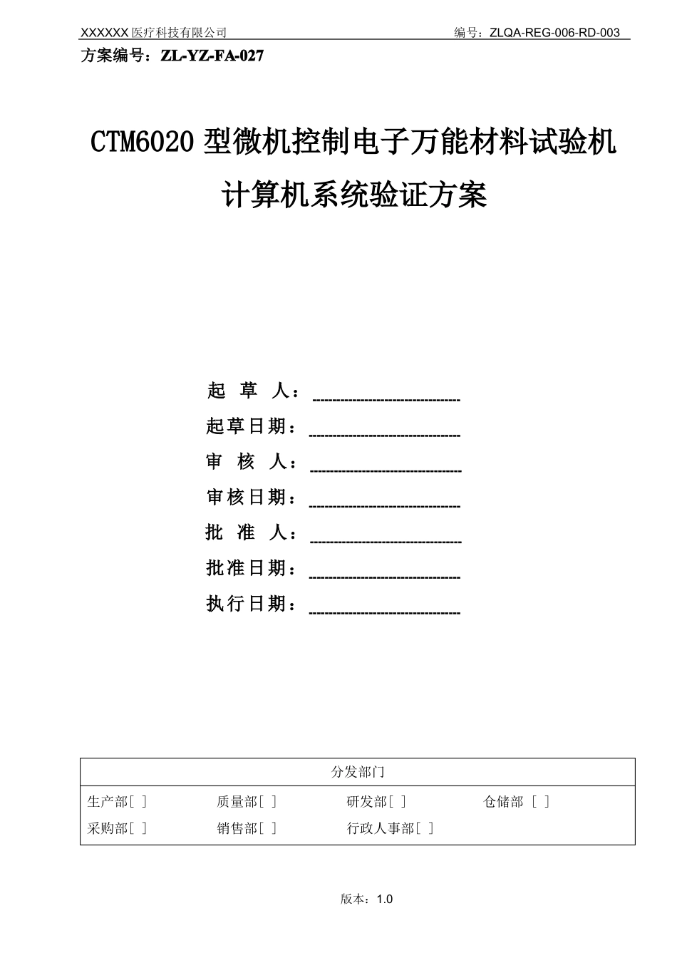 CTM6020型微机控制电子万能材料试验机计算机系统验证方案_第1页