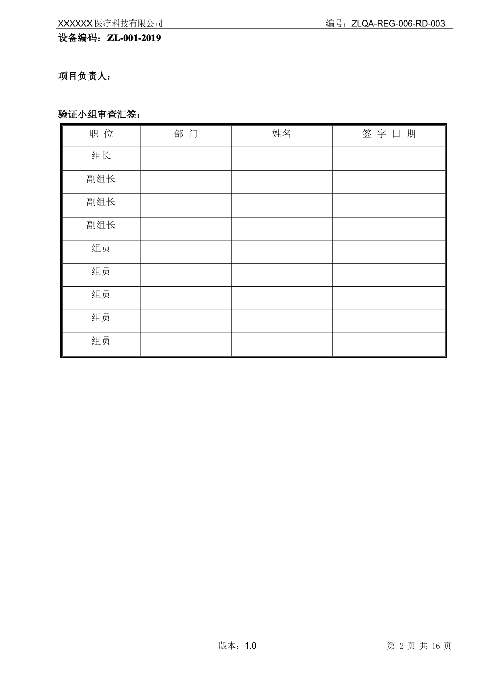 CTM6020型微机控制电子万能材料试验机计算机系统验证方案_第2页