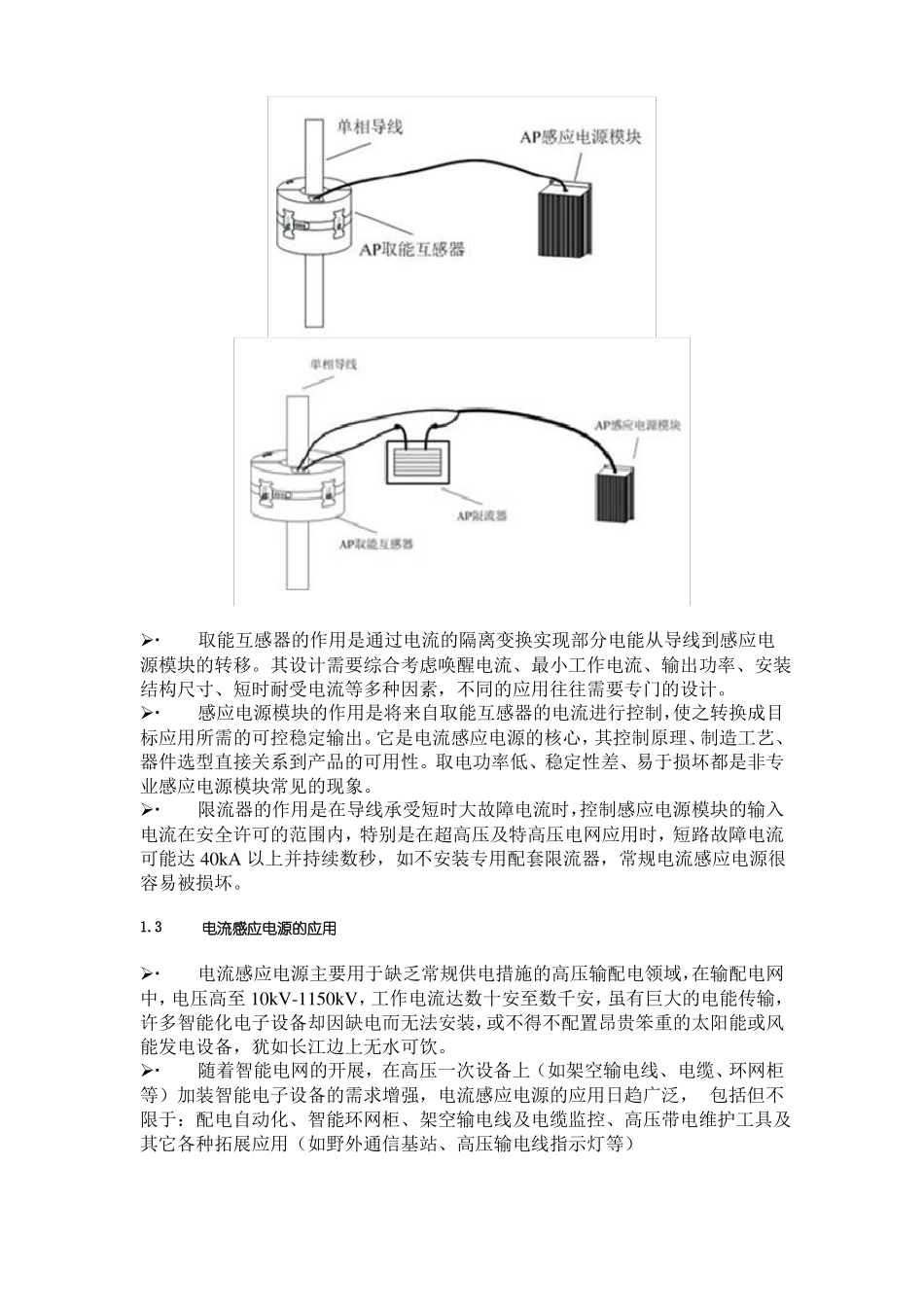 CT取电电源技术简介_第2页