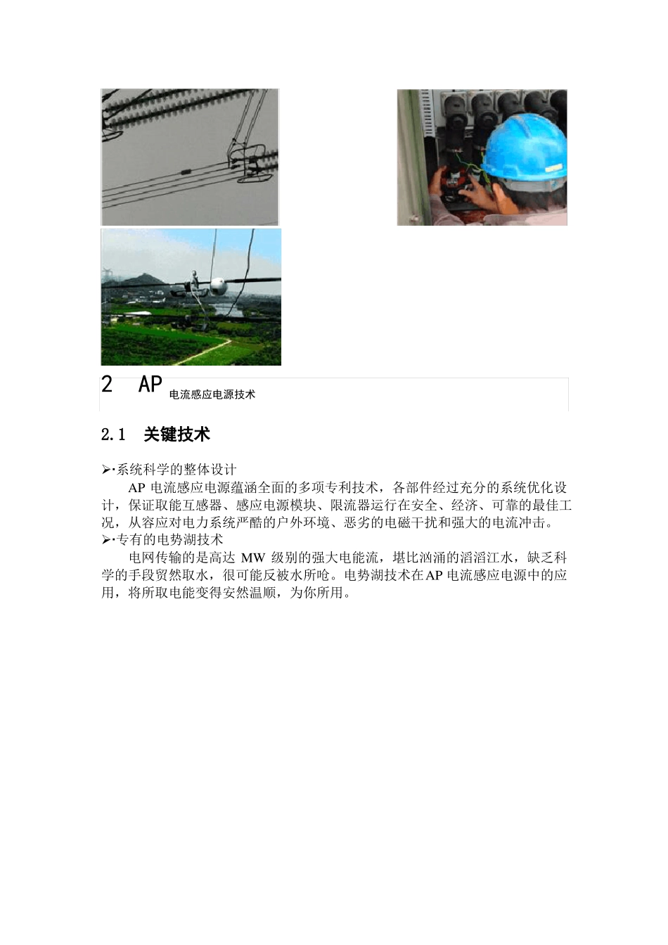 CT取电电源技术简介_第3页