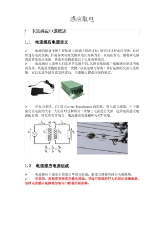 CT取电电源技术简介