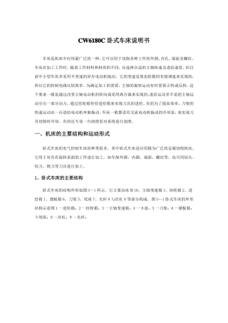 CW6180C卧式车床说明书详解