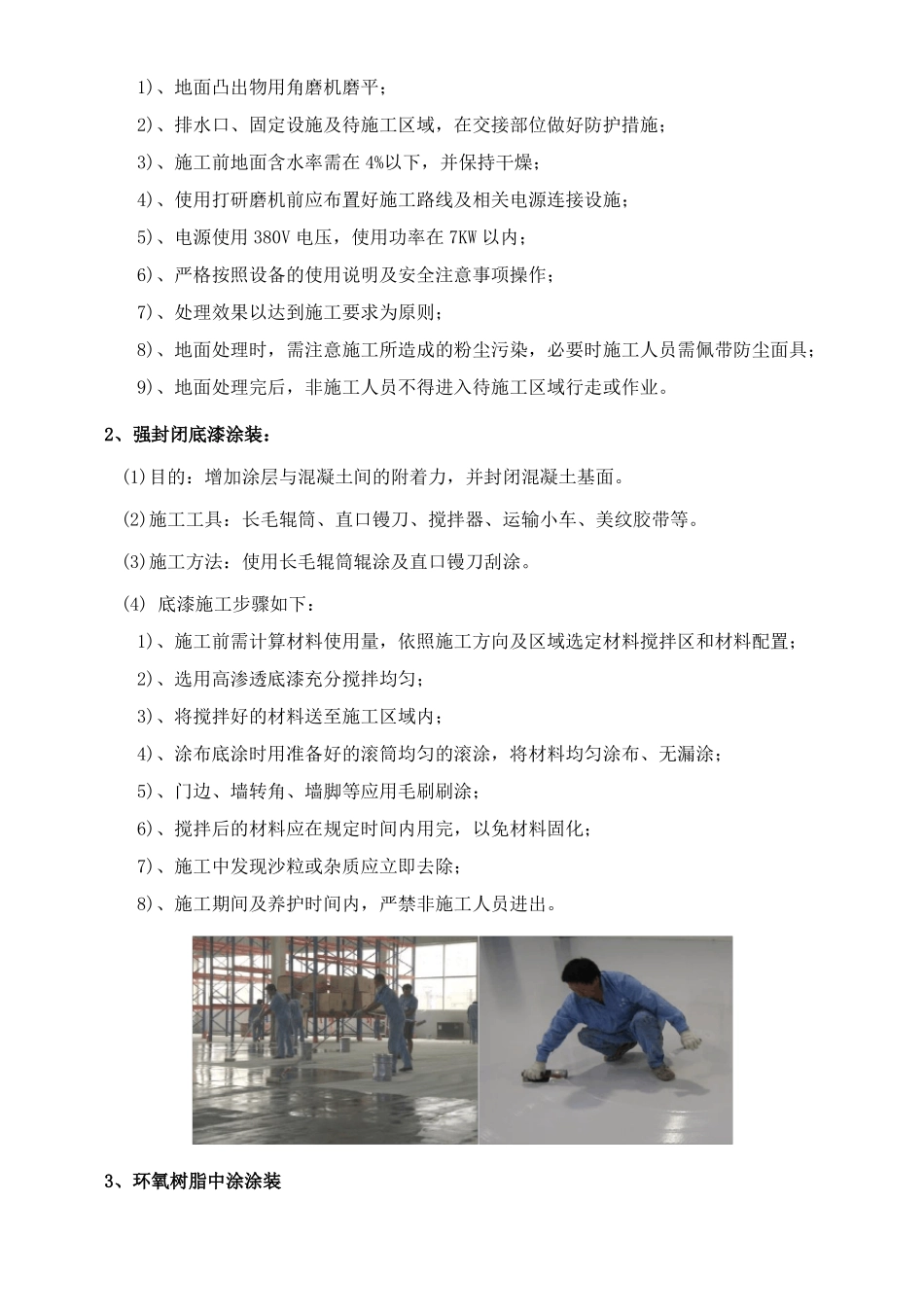 C区地下车库地坪漆停车场施工方案---2017022_第3页